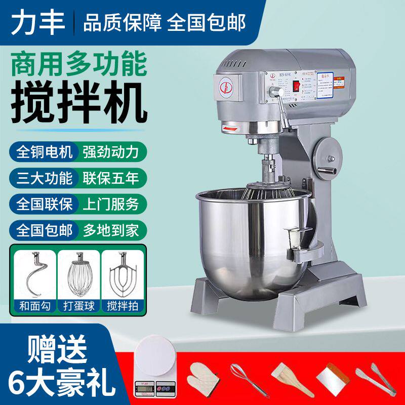 力丰b15B20搅拌机商用和面机强力打蛋机揉面粉馅料厨师奶油鲜奶机
