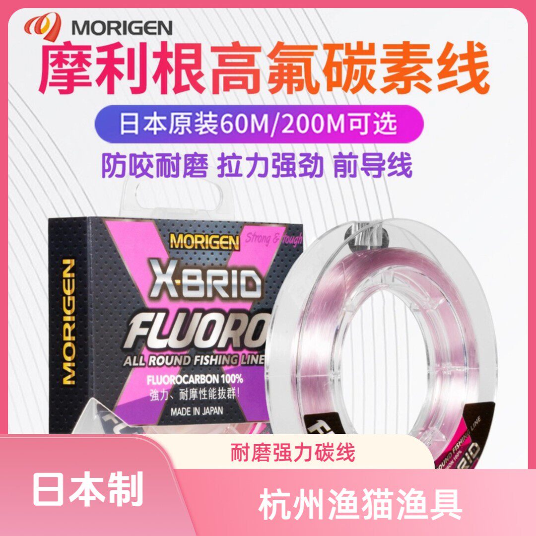 摩利根MORIGEN碳线粉碳路亚前导线线碳素线子线