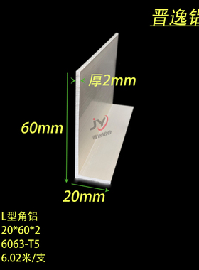 铝合金角铝20x60x2mm不等边角铝直角 角铝型材硬质L型拐角 米价