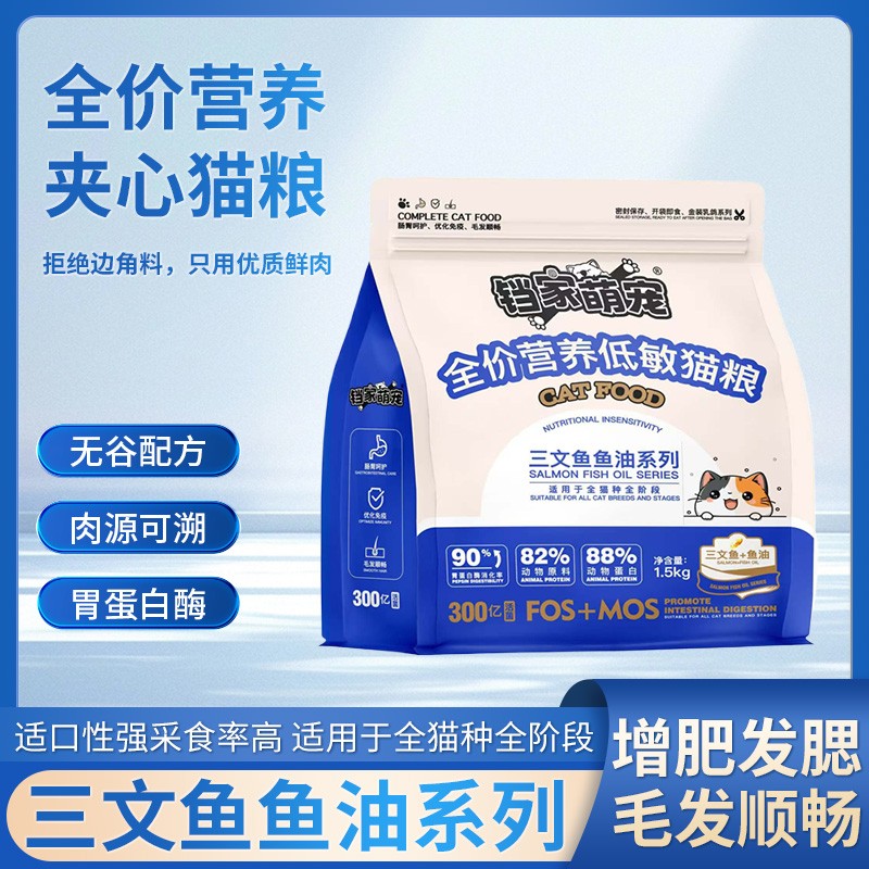 铛家萌宠三文鱼鱼油系列全价营养夹心猫粮成猫幼猫老年猫营养均衡