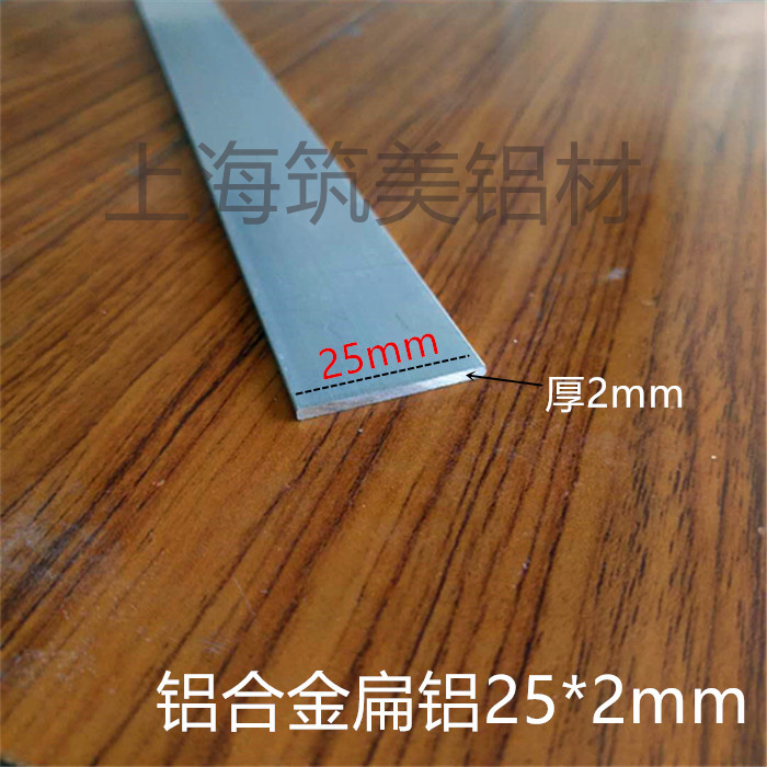铝合金扁铝铝条 铝方棒 铝合金方条 DIY铝扁条 铝板 铝排条25*2mm