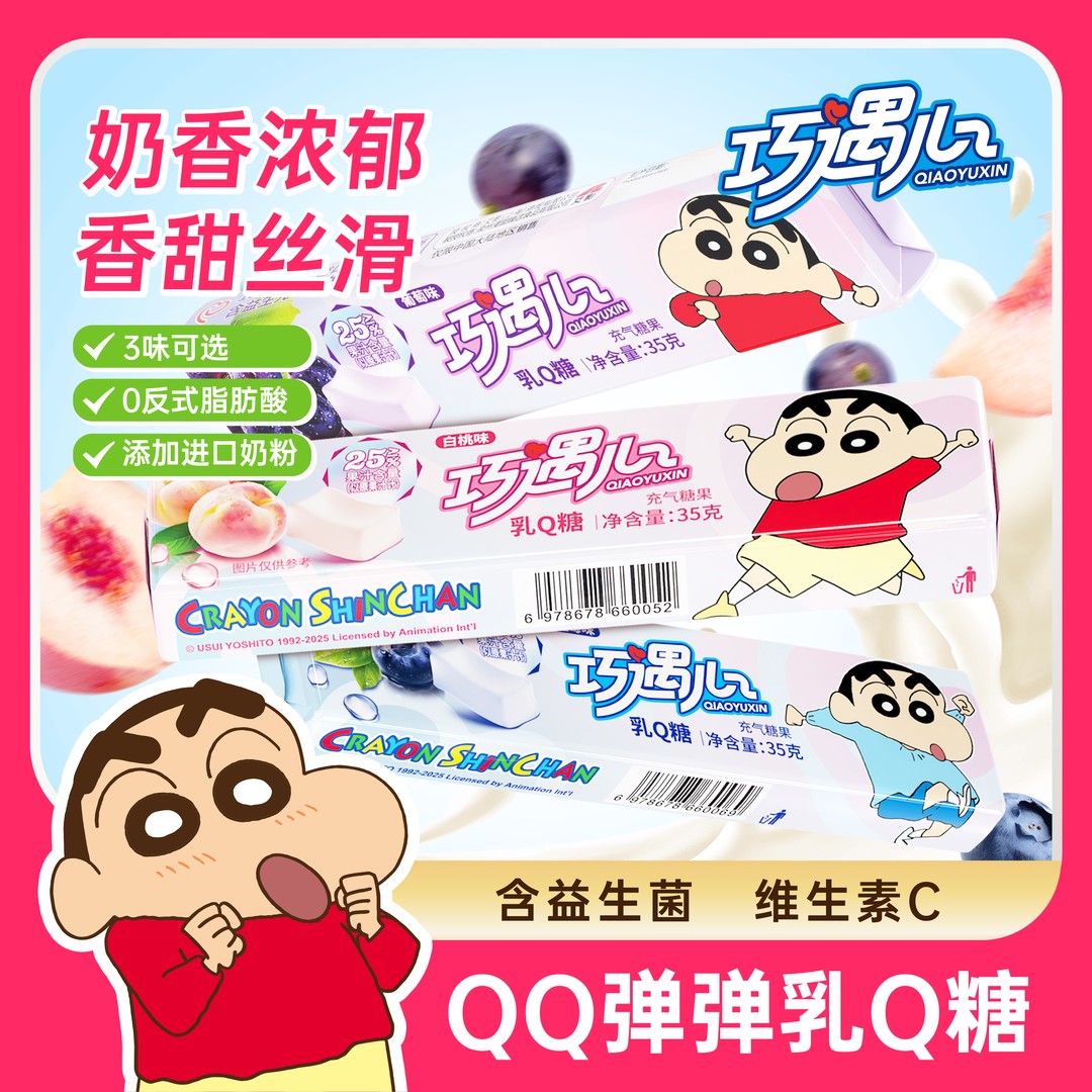 蜡笔小新巧遇心果汁维C乳Q糖果味软糖学生宿舍解馋糖果零食