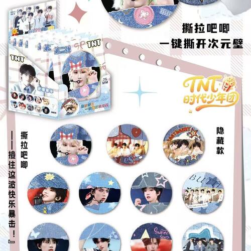 TNT时代少年团撕拉吧唧盲盒周边高颜值高质量谷子送人礼物徽章