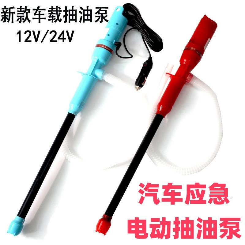 电动抽油泵自吸油抽方便携带通用输油泵户外应急汽修液体输送管泵