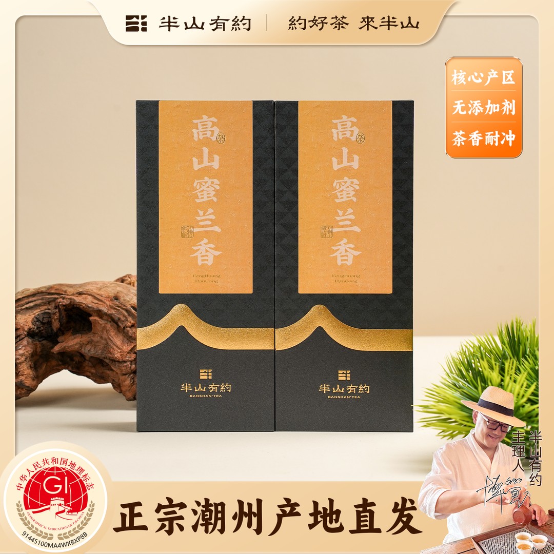 半山有约千元级别系列潮州凤凰单丛茶高山蜜兰香凤凰单枞茶叶