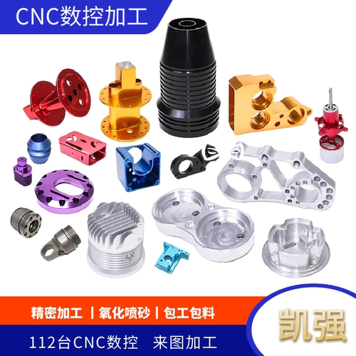 电脑锣cnc数控加工氧化喷砂铝合金铝管铝板定制铝件零件五金配件