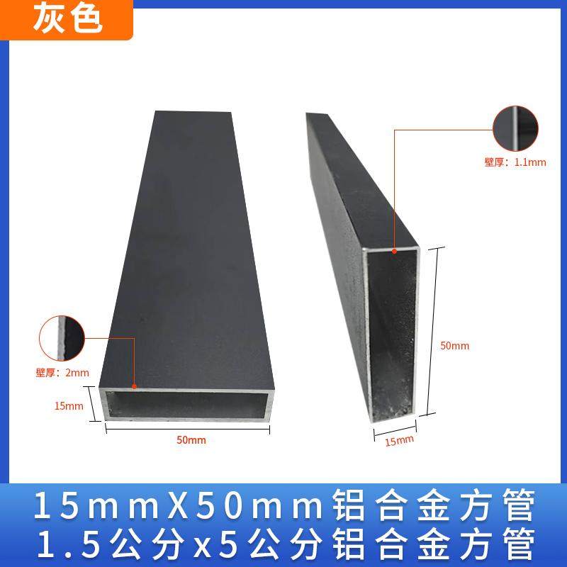 铝合金方管15x40mm 15x50mm 铝合金扁管黑色白色灰色咖啡色铝方通