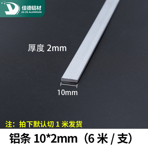 铝条10*2mm铝排铝板 6063铝扁条铝块铝方铝方棒铝合金型材