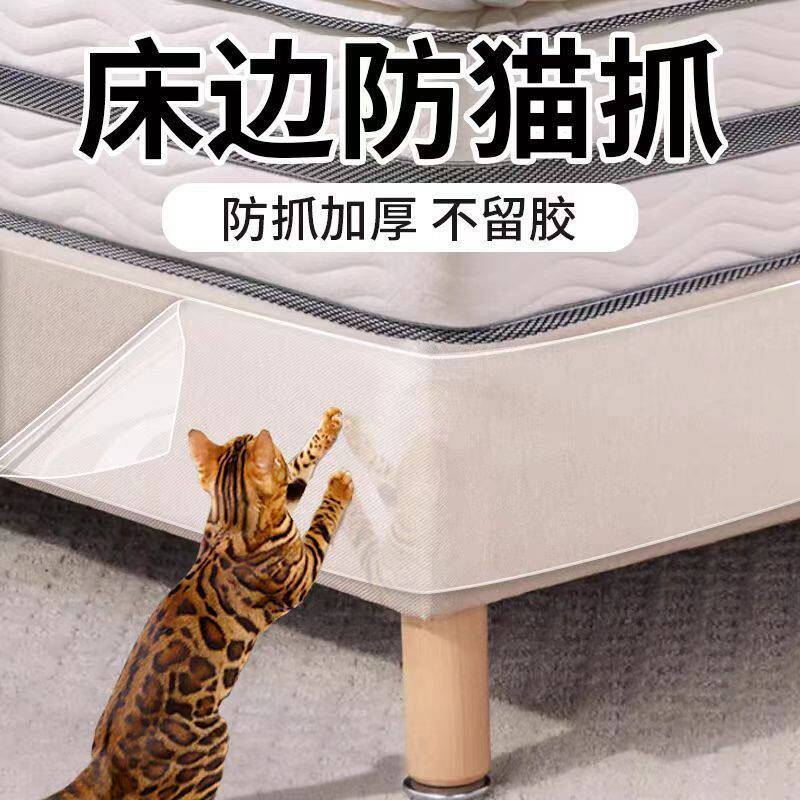 防猫抓床围加厚沙发保护透明贴纸尿床套客厅耐用宠物围栏