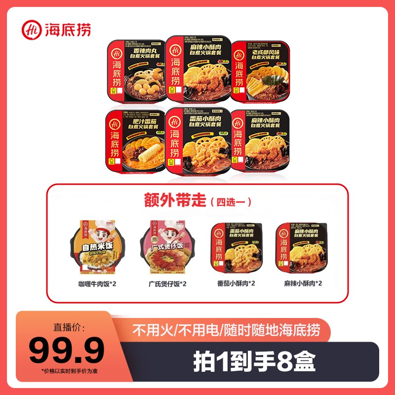 海底捞自热火锅懒人速食麻辣番茄酥肉口味任选夜宵麻辣味严选zb