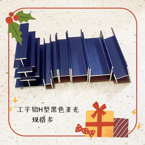 铝合金黑色白色烤漆工字槽H型铝材玻璃木板拼接双面U型卡槽1米价