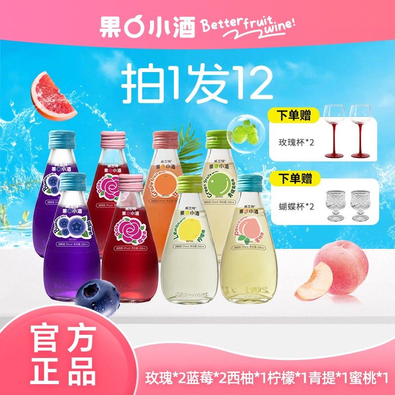 8瓶装 +礼赠酒杯*4果小酒低度微醺小酒高颜值酒甜酒果酒,咖啡/麦片/冲饮,气泡水,淘宝优惠券,粉丝福利购,淘宝优惠卷