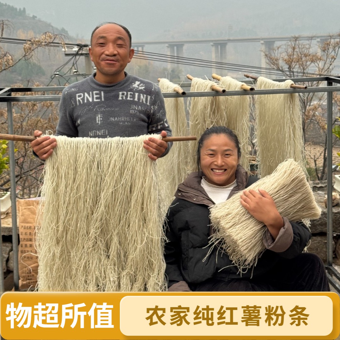 农家纯红薯粉条不添加明胶
