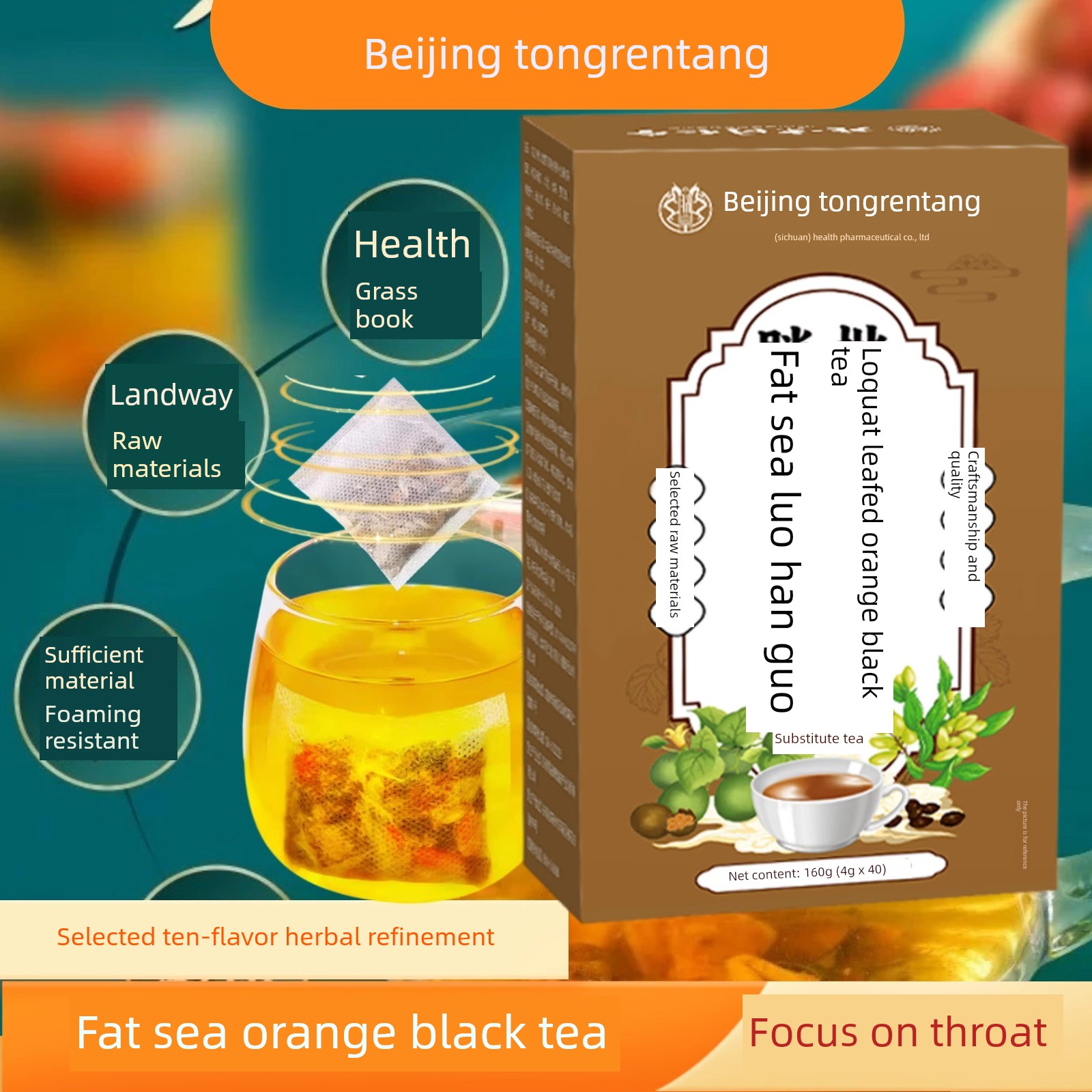 北同内廷上用胖大海罗汉果枇杷叶化橘红茶组合茶养生茶正品独立茶