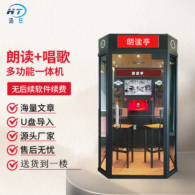 朗读亭唱吧机读唱一体机移动自助阅读亭学校图书馆朗诵亭源头厂家