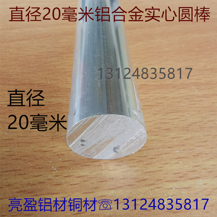 铝棒20直径20铝圆棒 实芯铝圆棒6063T5工业铝合金型材一米价 素材