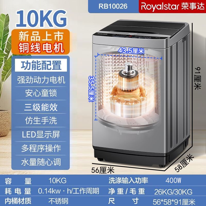 纯铜 | 荣事达洗衣机10/12/8公斤全自动波轮大容量家用小型租房