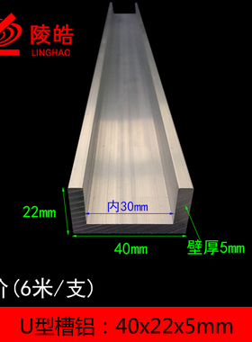 u型槽铝材玻璃固定内槽40*22*5mm包边槽铝内径30mm铝合金型材凹槽