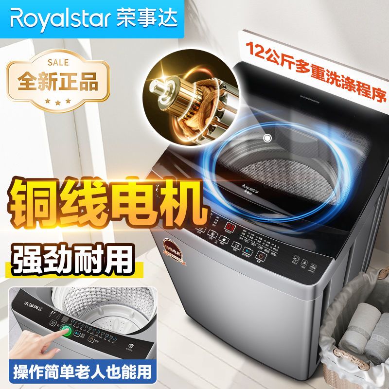 纯铜电机|荣事达洗衣机8/13/20kg家用一级节能低噪全自动直驱变频