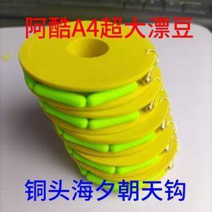 佳恒新品 阿酷A4超大漂豆搭配0.42克铜头海夕钩纯手工精绑主线套装
