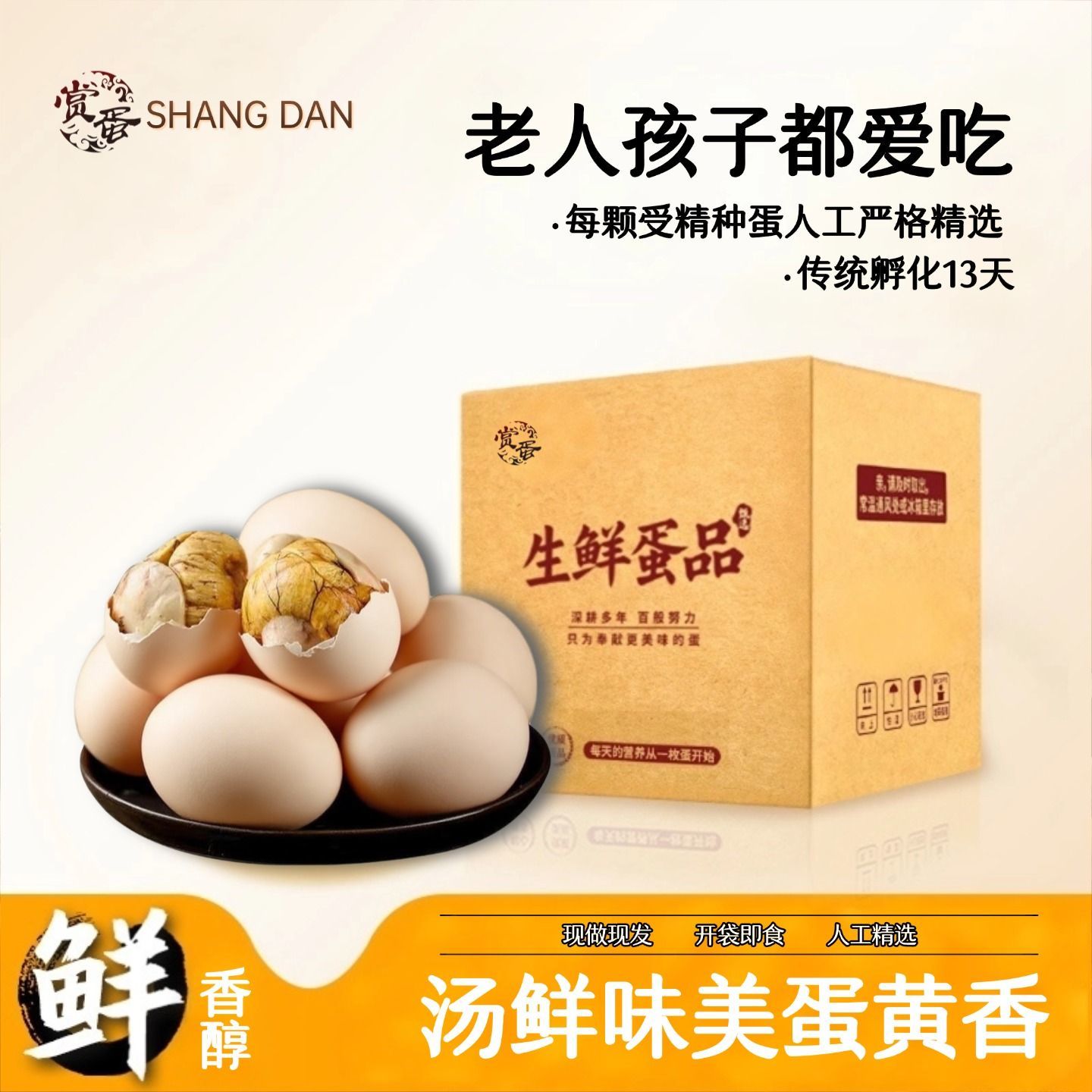 13天活珠子五香香辣鸡胚蛋喜蛋原味钢化蛋毛鸡蛋原味整箱即食