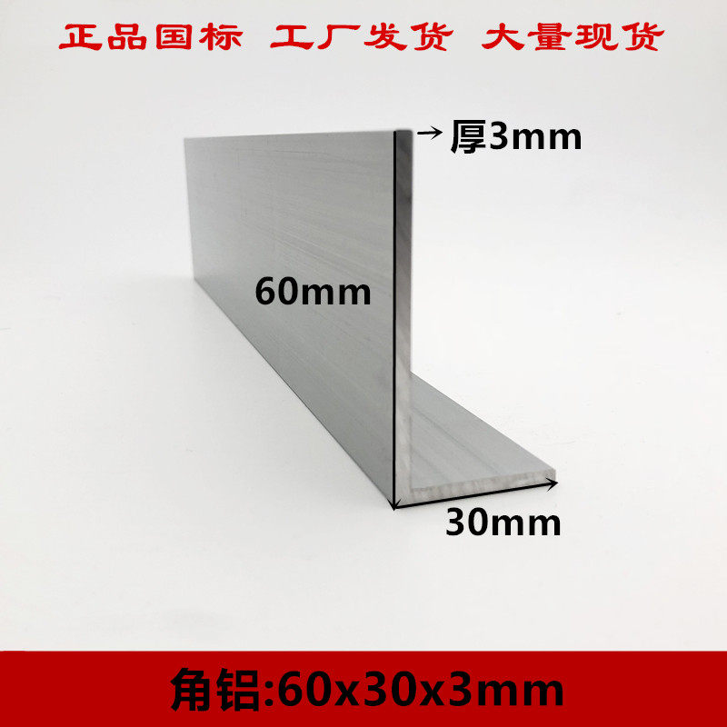 角铝型材6公分不等边三角铝型材L型铝条硬着氧化铝角铝合金角钢角图片