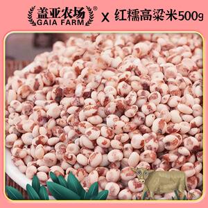 盖亚农场红糯高粱米500g袋装好煮易烂口感软糯煮粥包粽子年糕新米