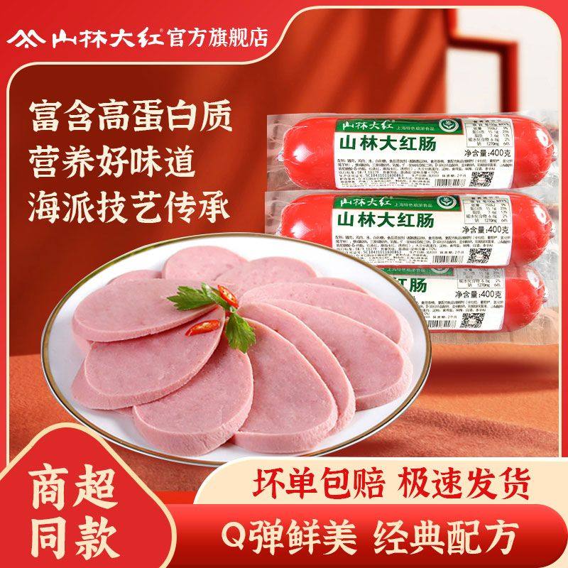 上海特产风味山林大红红肠即食400g下酒菜香肠零食熟食速食烤肠,粮油调味/速食/干货/烘焙,香肠/腊肠/烤肠,淘宝优惠券,粉丝福利购,淘宝优惠卷