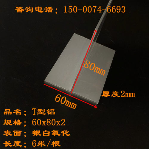 T型龙骨60x80x2mm铝合金大丁字现货零切T型铝型材净化房铝型材T铝