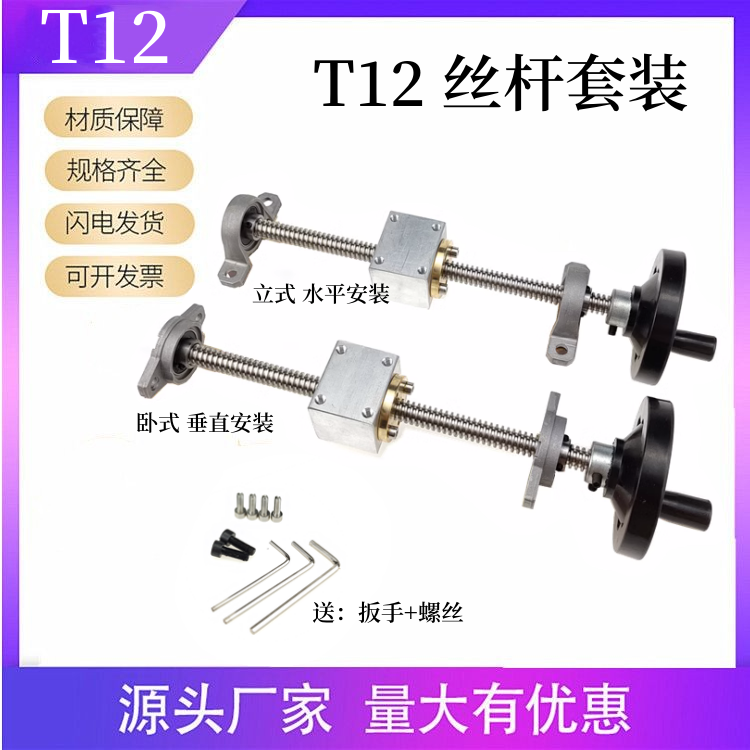 T型丝杆T12T10T8调节器梯形不锈钢丝杠套组螺母座手摇3D打印套装