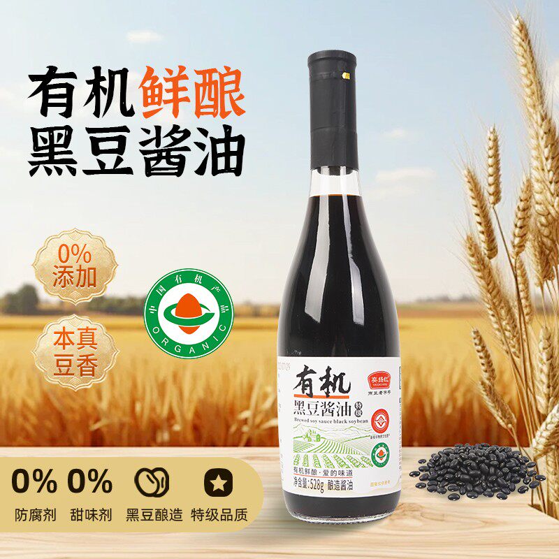 【有机认证 拍1发3】奕扬红有机黑豆酱油零添加特级纯粮酿造老式