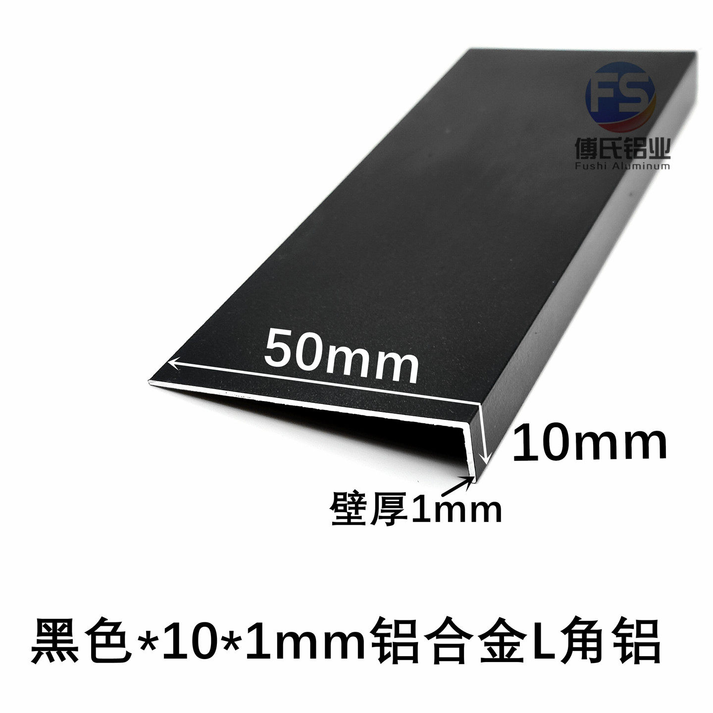 50x10mm黑白角铝90度直角铝合金型材不等边包边装饰铝型材踢脚线