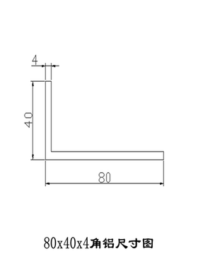 角铝边长80x40厚4mm不等边三角铝型材40*80*4L型铝条6061铝角零切