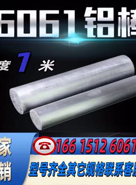 6061铝棒直径8 9 10 11 12 13 141518mm毫米实心圆柱圆棒实心铝棒