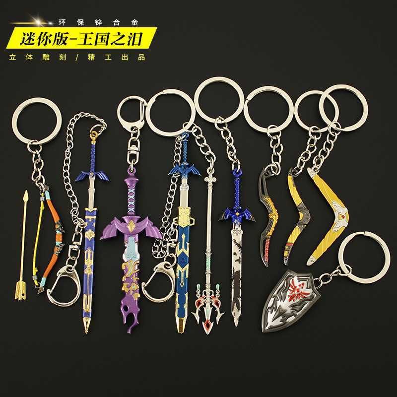 塞尔达周边 王国之泪 林克大师剑大飞旋镖黄昏之盾迷你玩具钥匙扣