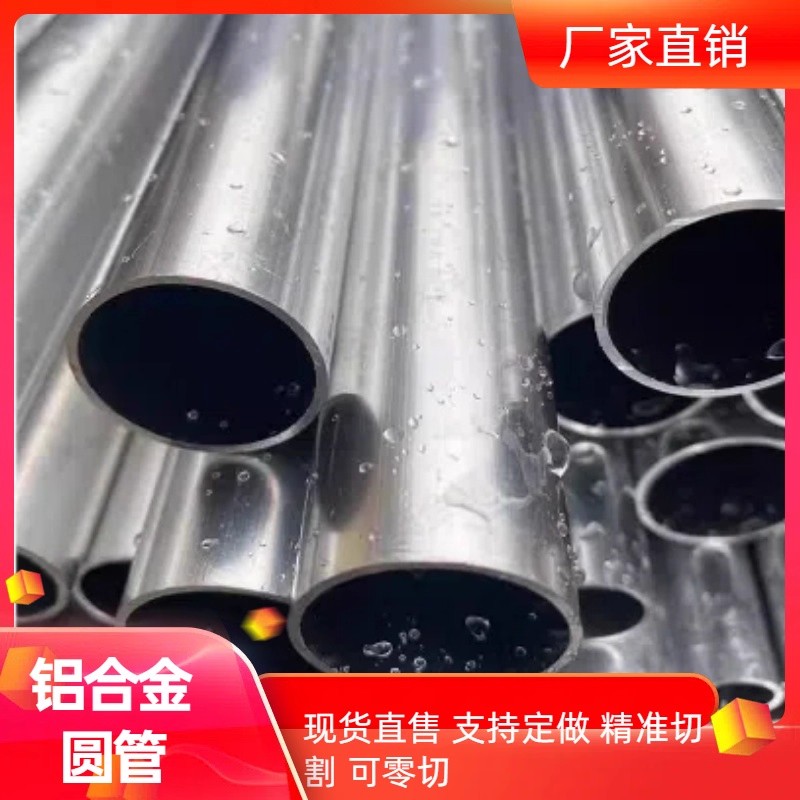 现货铝合金大口径圆管6063铝合金管硬质铝管薄壁