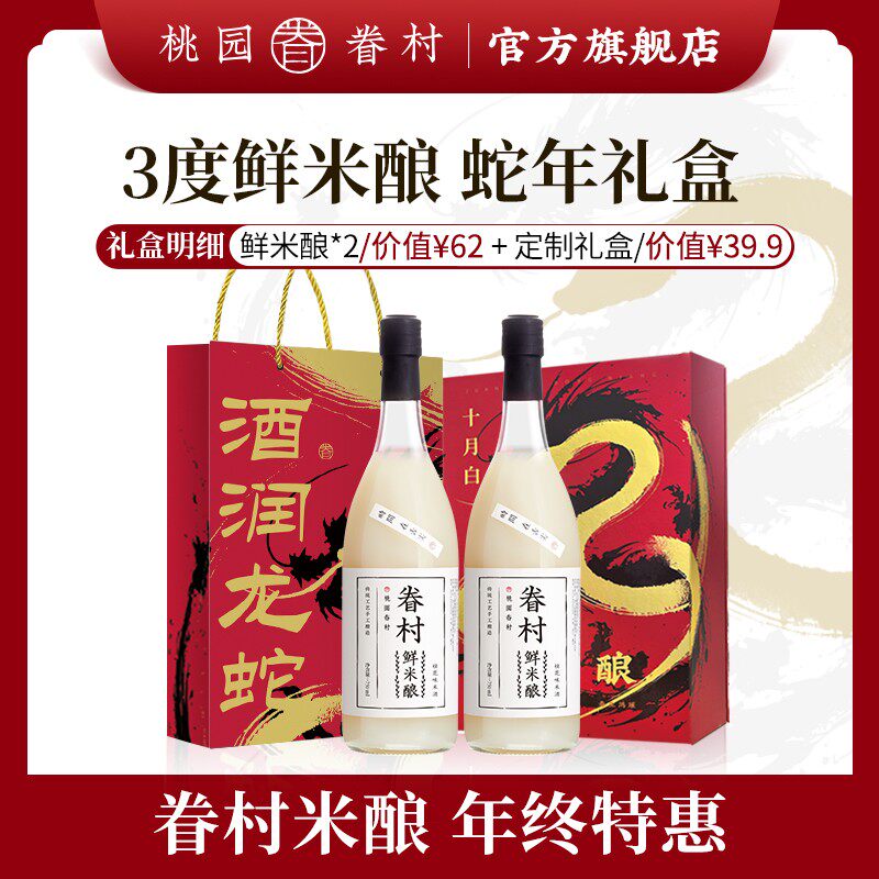 热销3°微醺刚好桃园眷村鲜米酿桂花味米酒米露女生低度甜酒米香