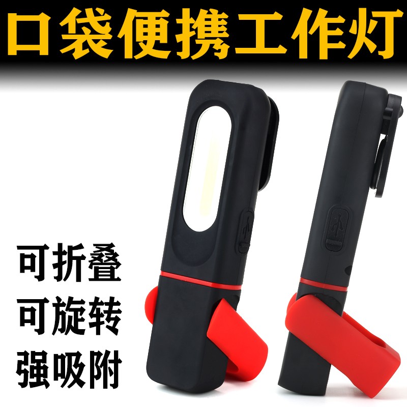 斯奈夫充电式工作灯 汽车检修用便携折叠s505灯修轮胎 夜间手电筒