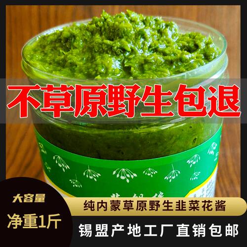 内蒙野生韭菜花酱大颗粒纯手工韭花酱现摘草原辣椒酱瓶装火锅