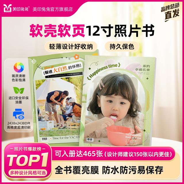 [美印兔兔]商城券爆款照片书465张超大容量12寸60页防水定制相册