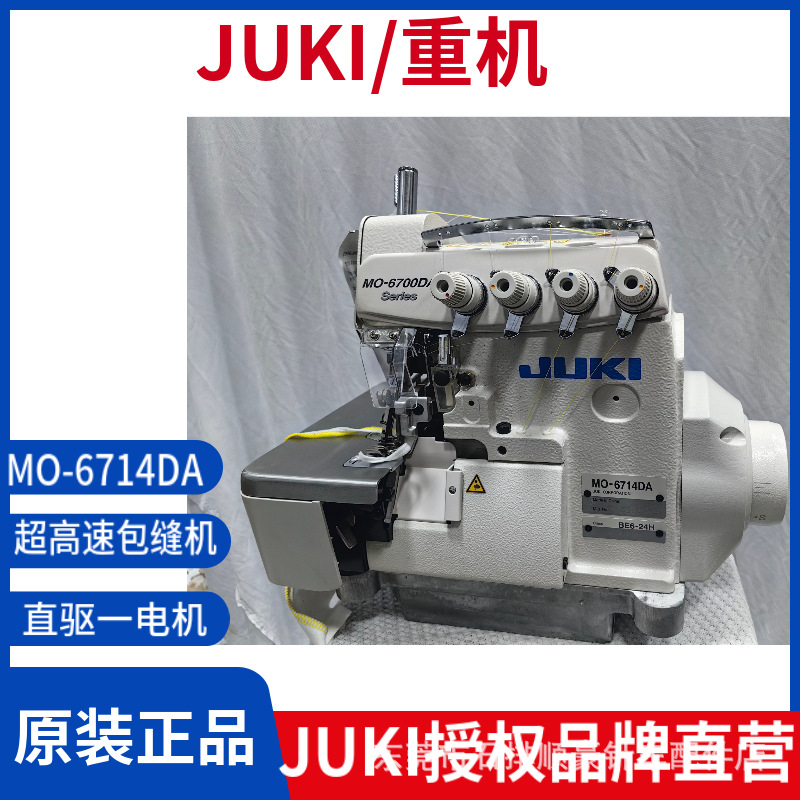 MO-6714DA JUKI 4-thread super high speed overlock sewing mac