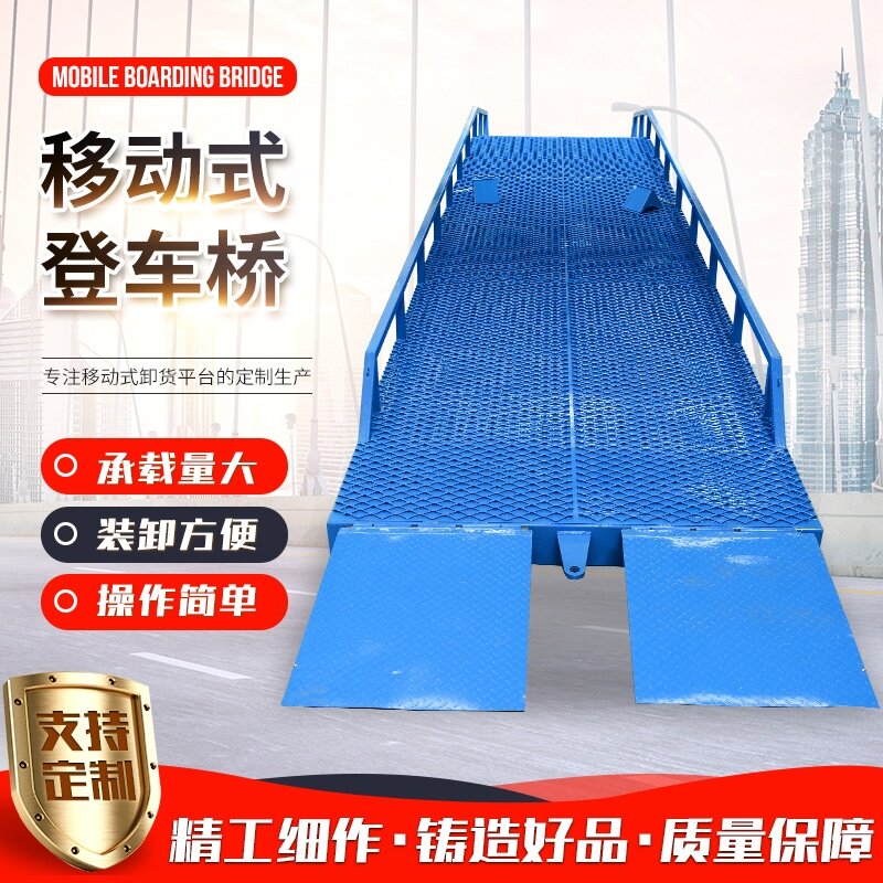 移动式登车桥堆高机坡道液压集装箱货车物流斜坡爬车月台装卸货平