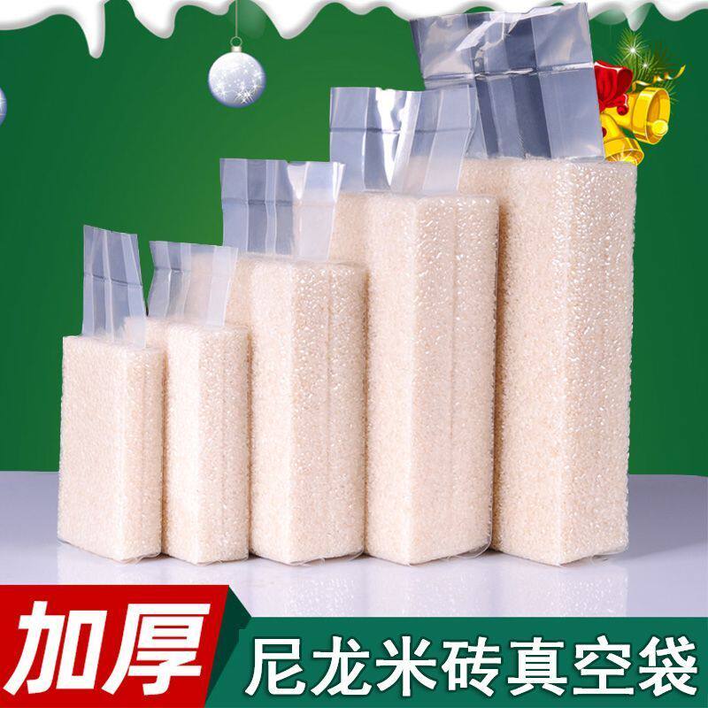 大米专用真空袋加厚尼龙米砖袋食品包装2斤5斤10斤小米杂粮保鲜袋