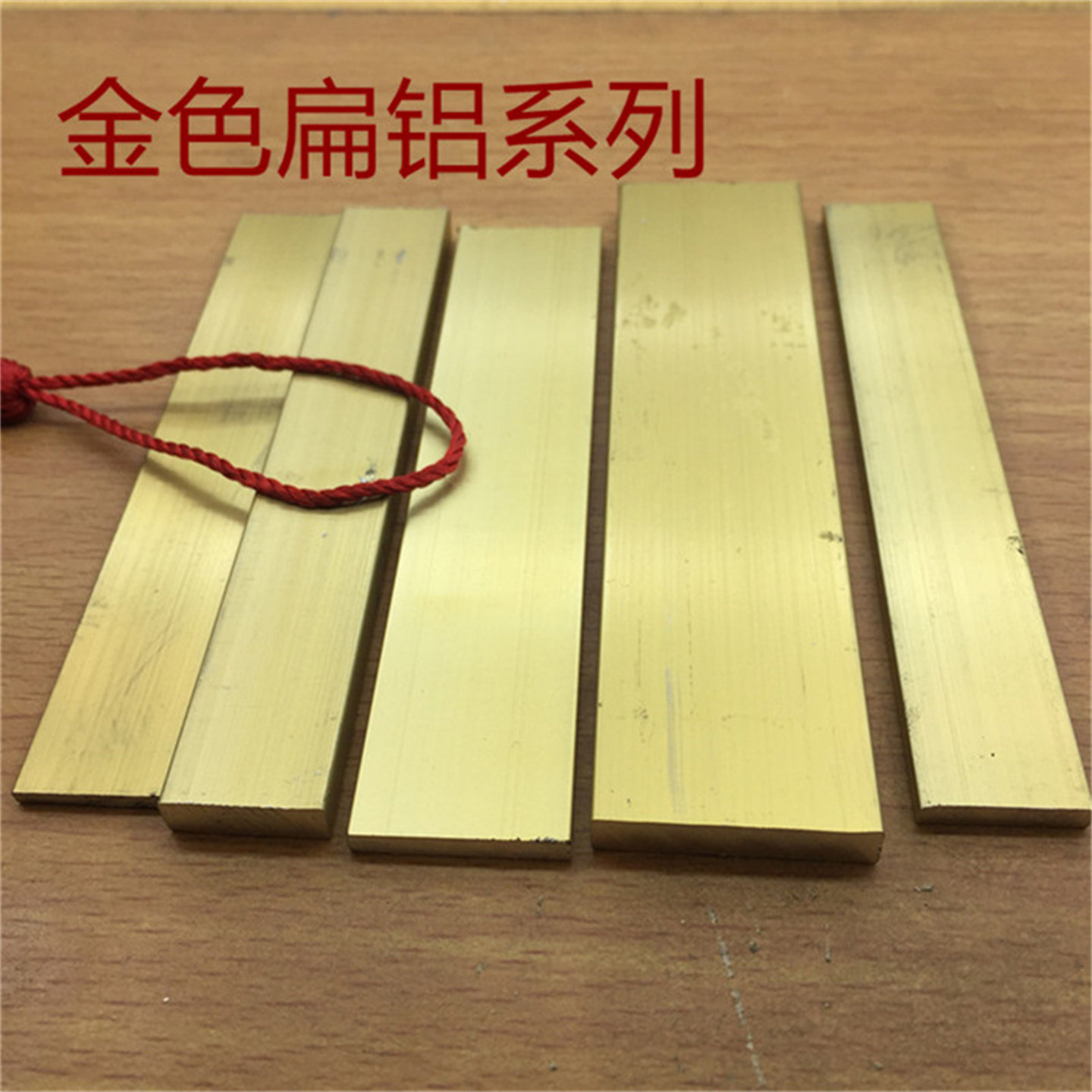 金色扁铝宽40厚2毫米铝排平板压条金色氧化铝合金型材一米标价