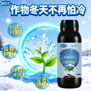 植物防寒抗冻液防寒卫士抗冻抗寒保花保果瓜果蔬菜绿植花卉防冻害
