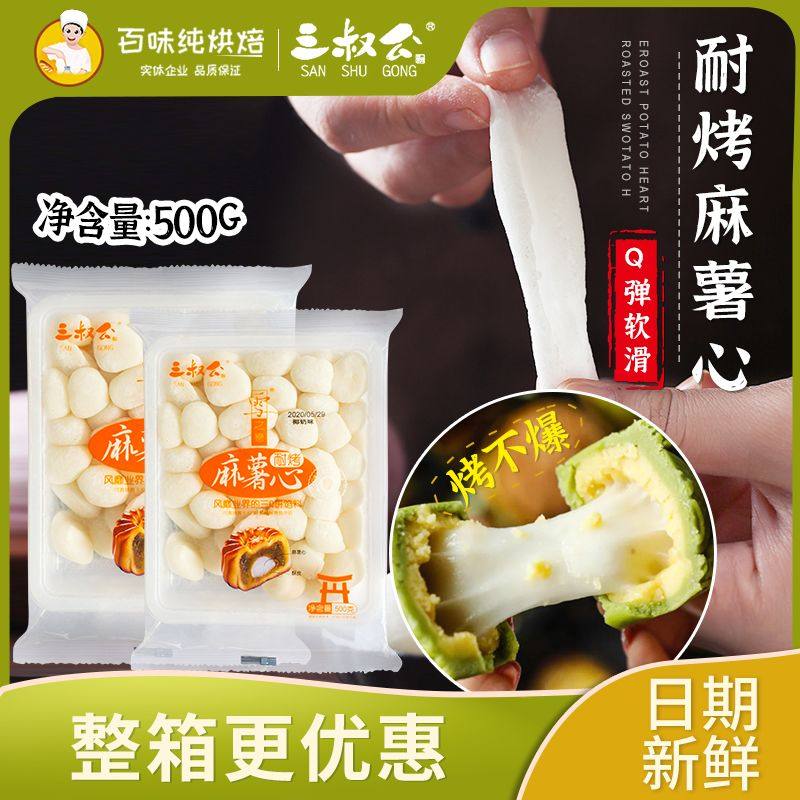 三叔公椰奶味麻薯馅心爆浆耐烤Q心馅面包蛋黄酥流心青团月饼馅料