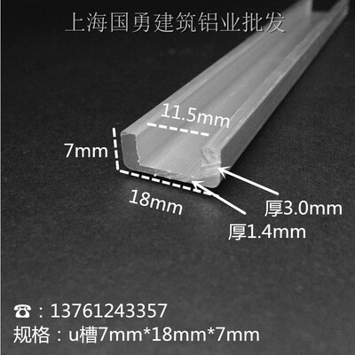 18mm*7mm*3mmU型槽内11槽铝合金U型槽 木板条 玻璃U铝槽卡条卡槽
