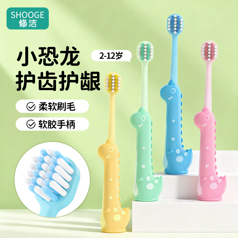 修洁儿童牙刷3到6岁软毛6到12岁恐龙乳牙刷2-12岁宝宝牙刷换牙期