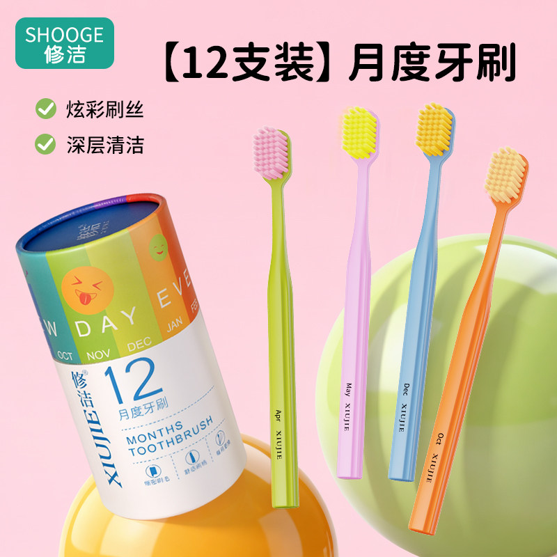 修洁成人软毛牙刷12支桶装多巴胺色系宽头牙刷情侣家用旅行携带,洗护清洁剂/卫生巾/纸/香薰,牙刷/口腔清洁工具,淘宝优惠券,粉丝福利购,淘宝优惠卷