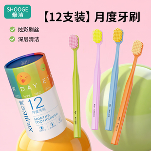 修洁成人软毛牙刷12支桶装多巴胺色系宽头牙刷情侣家用旅行携带